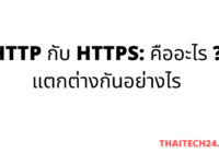 the-difference-between-http-and-https